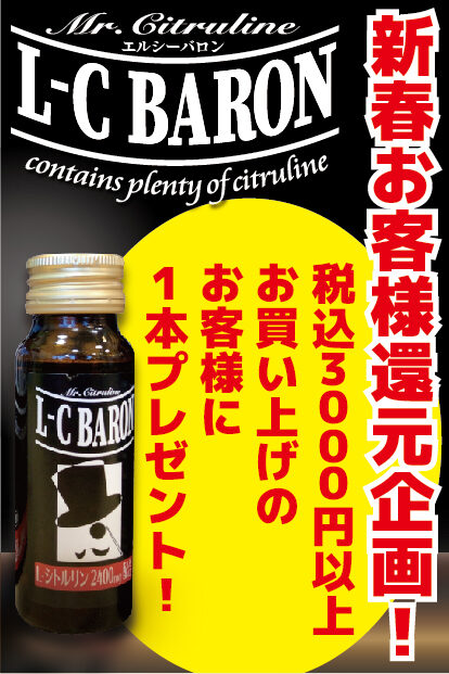 LCバロン3
